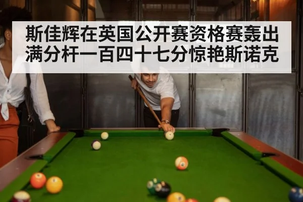 snooker match