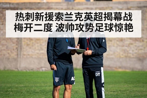 football tactics board