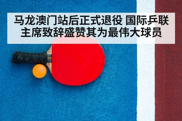 table tennis racket and ball